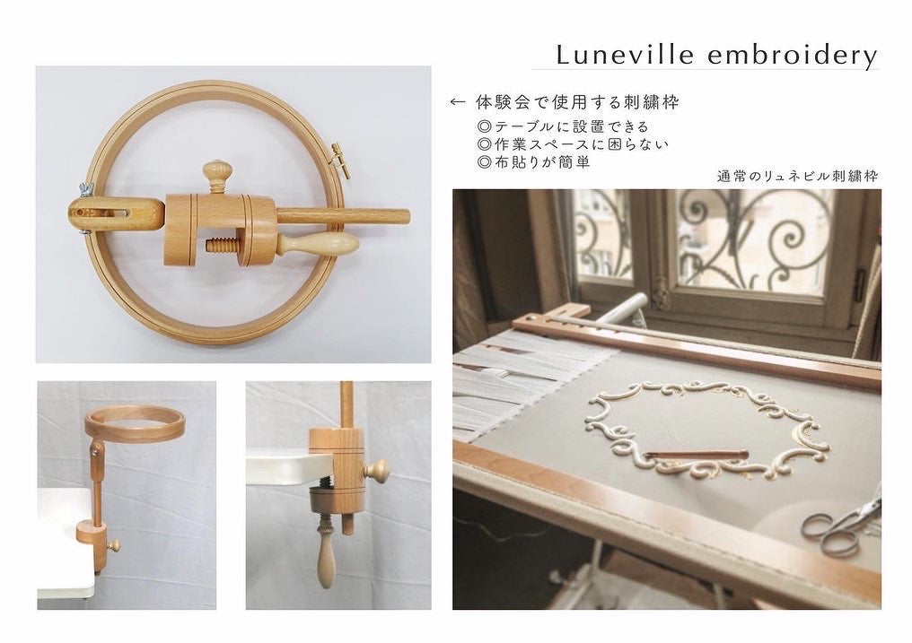 【リュネビル刺繍体験WorkShop】