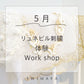 【リュネビル刺繍体験WorkShop】